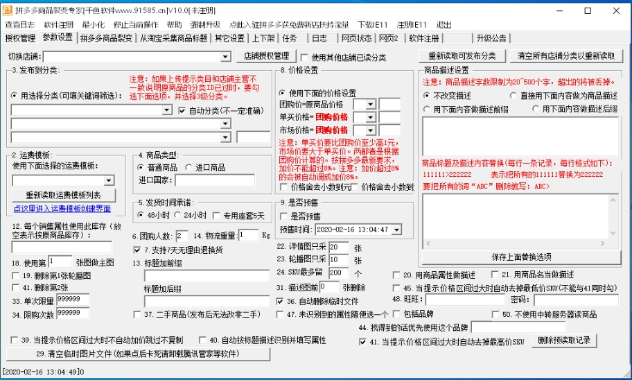 《千鱼拼多多商品裂变专家》最新版