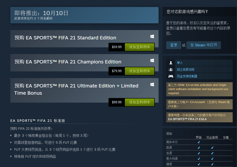 《FIFA 21》《火箭竞技场》上架Steam 都支持简中、PC配置公开
