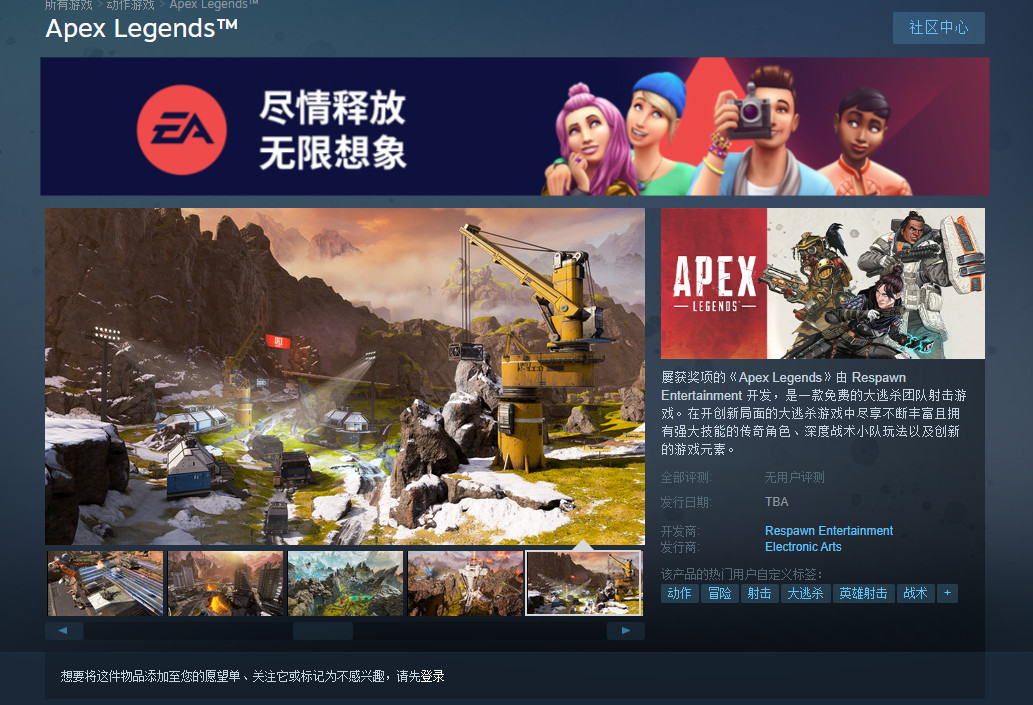 《Apex英雄》上架Steam支持简中 暂时锁国区