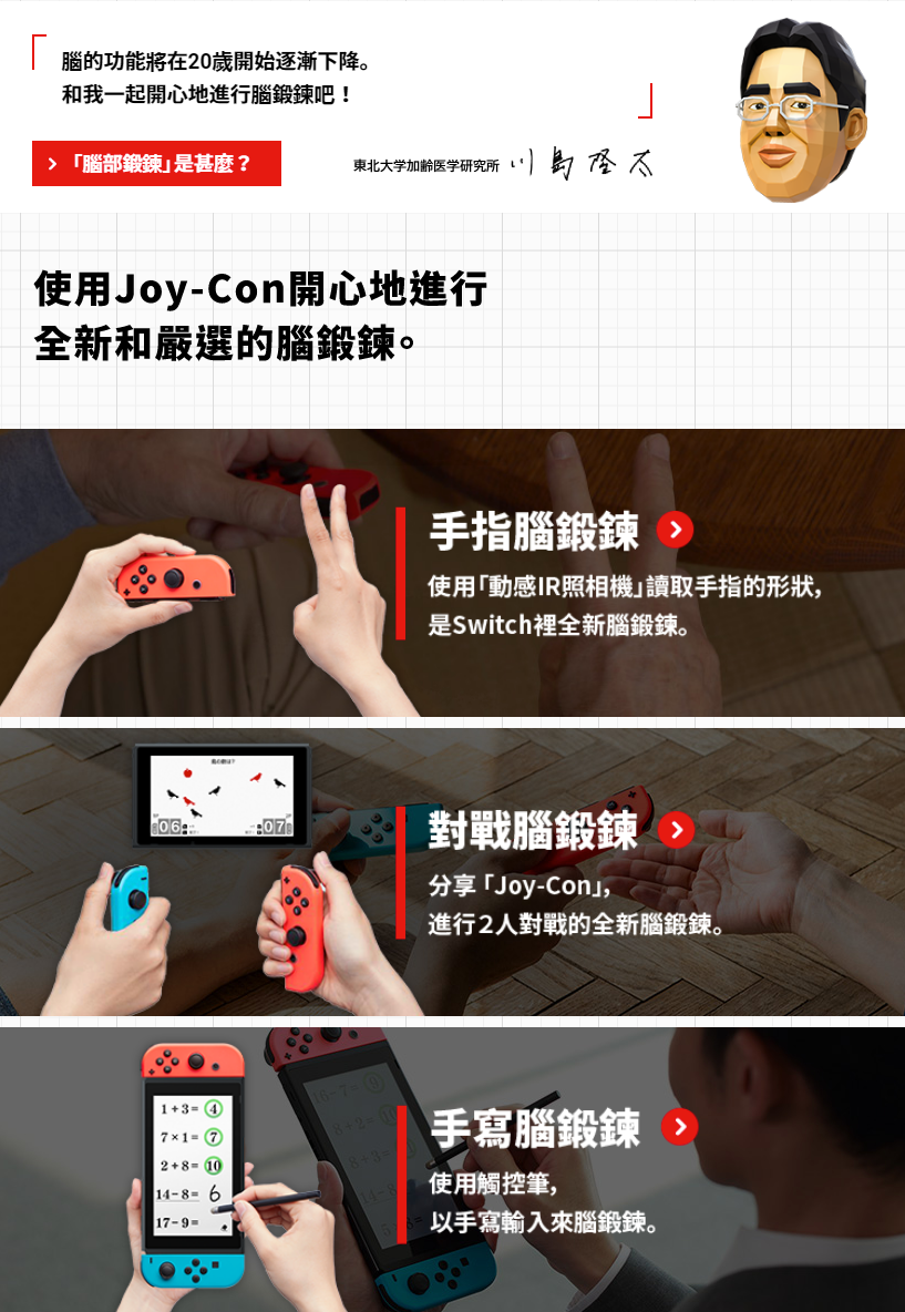 Switch《脑锻炼》中文版宣传片 中文官网已上线