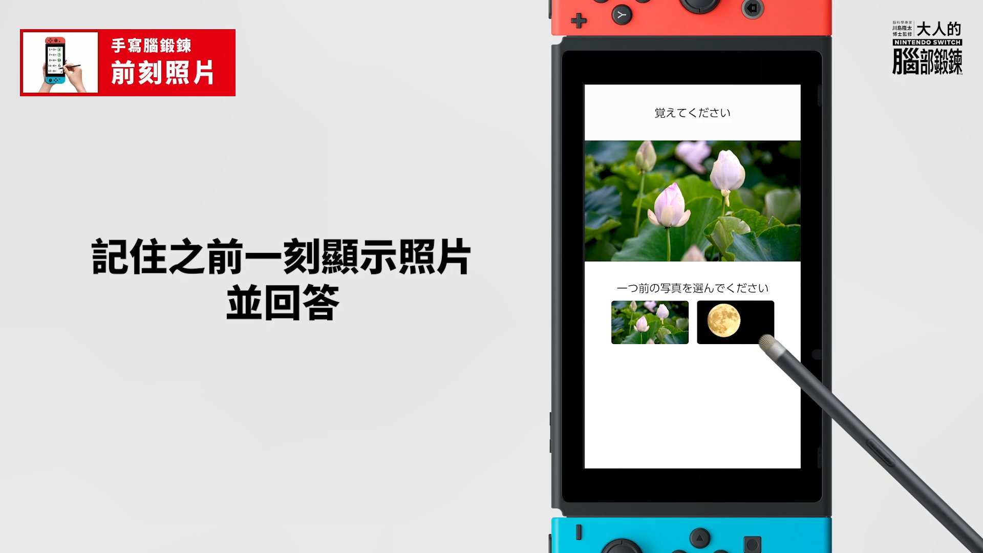 Switch《脑锻炼》中文版宣传片 中文官网已上线