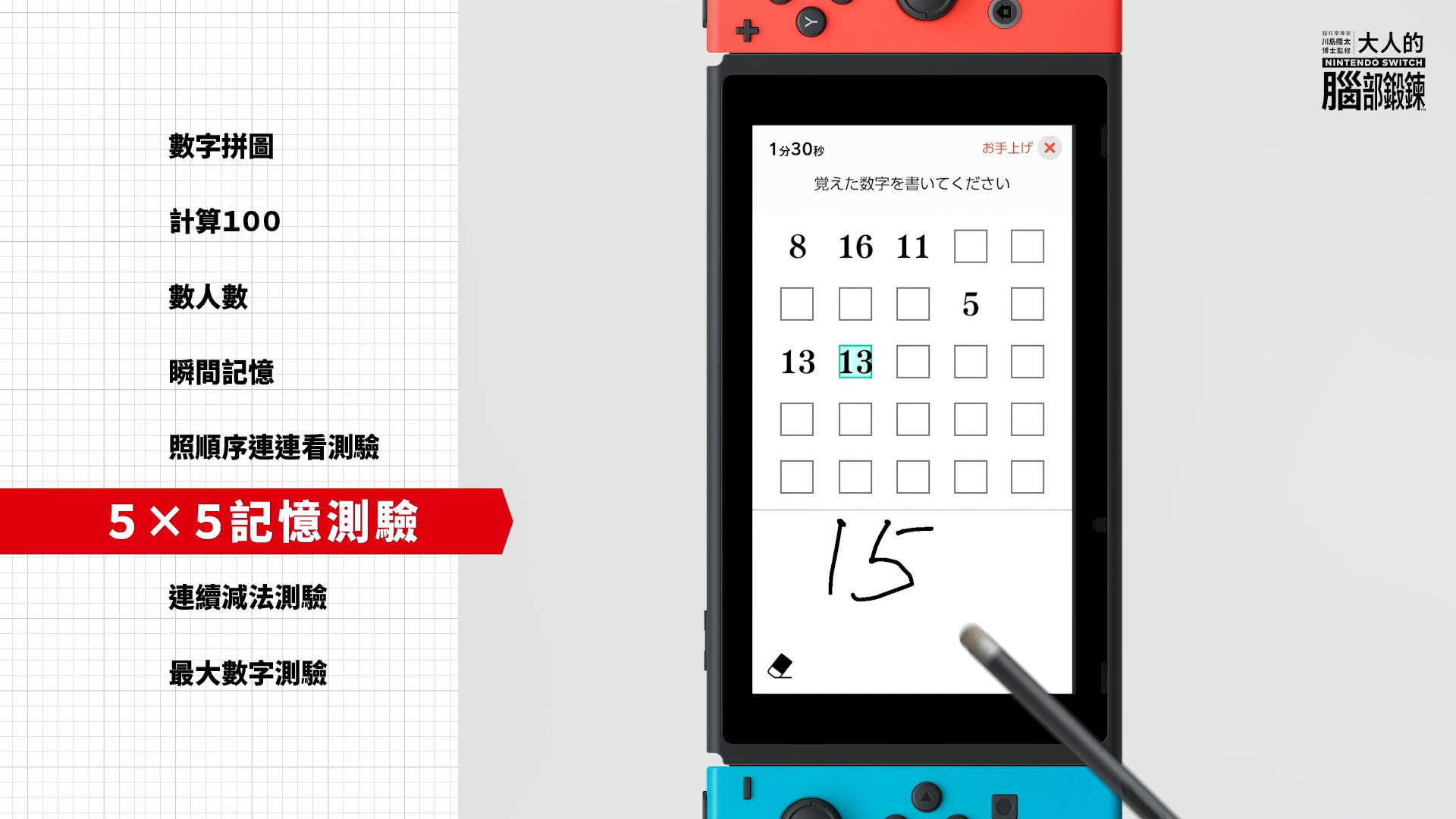 Switch《脑锻炼》中文版宣传片 中文官网已上线