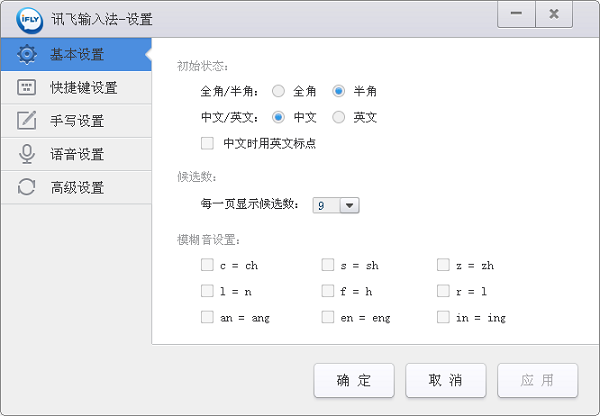 《讯飞输入法》最新版