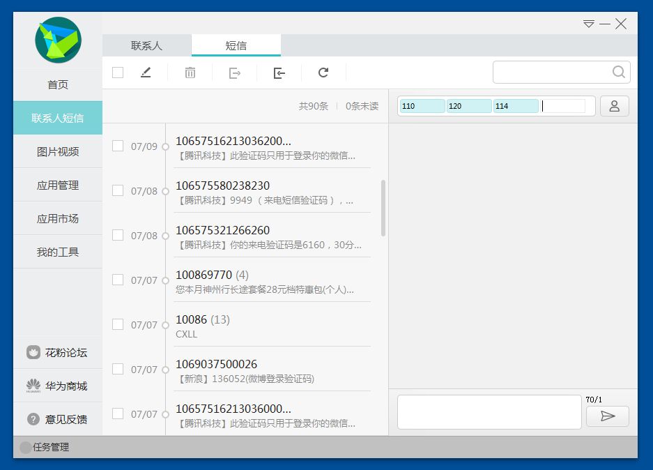 《华为手机助手》最新版