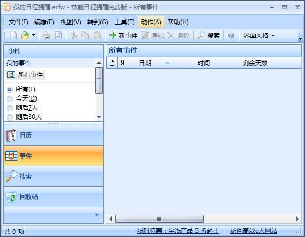 效能日程提醒下载_效能日程提醒中文版v5.22.529