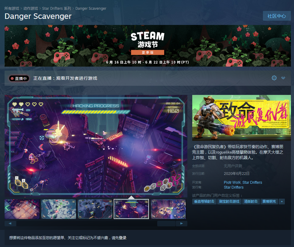 支持简体中文！《致命游民复仇者》今日登陆Steam