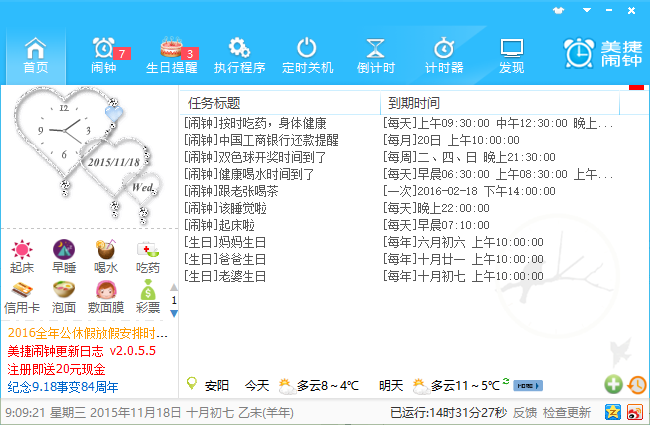《美捷闹钟》官方版
