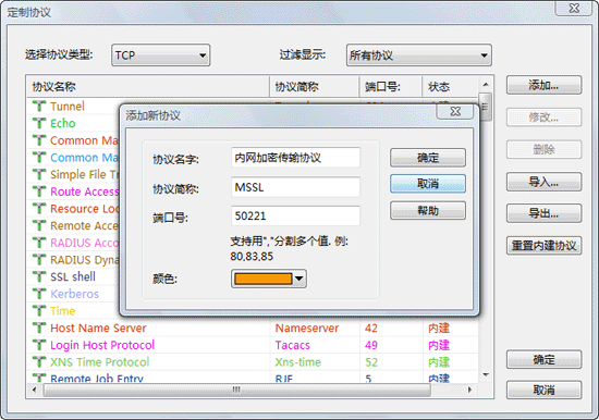 《科来网络分析系统》绿色版