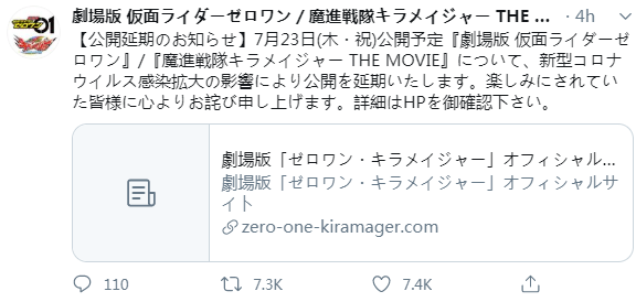 《假面骑士零一》特摄剧场版确定延期 原定7月23日上映