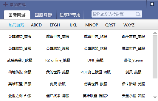 玲珑网游加速器