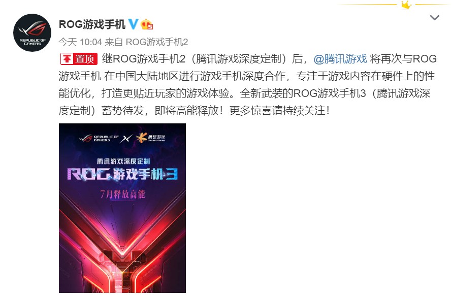 腾讯游戏深度定制 ROG游戏足机3正式平易近宣：7月支布
