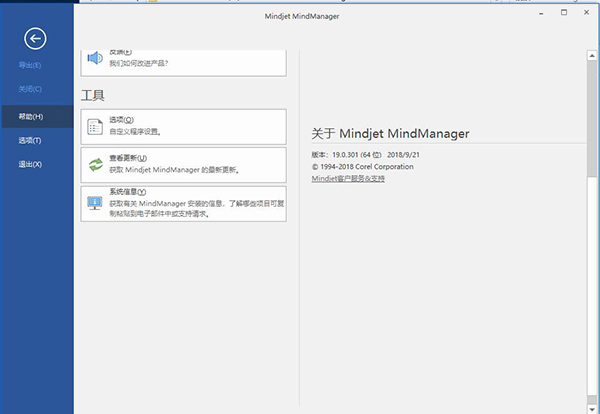 《MindManager》思维导图