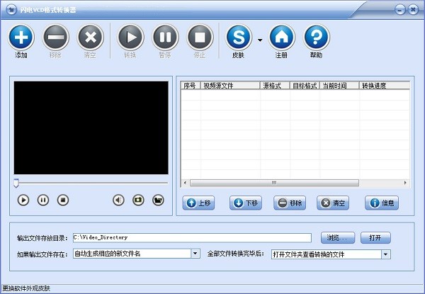 《闪电vcd格式转换器》最新版