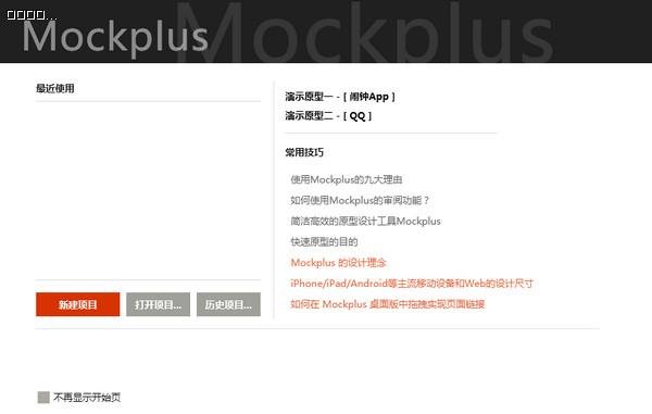 《Mockplus》设计工具