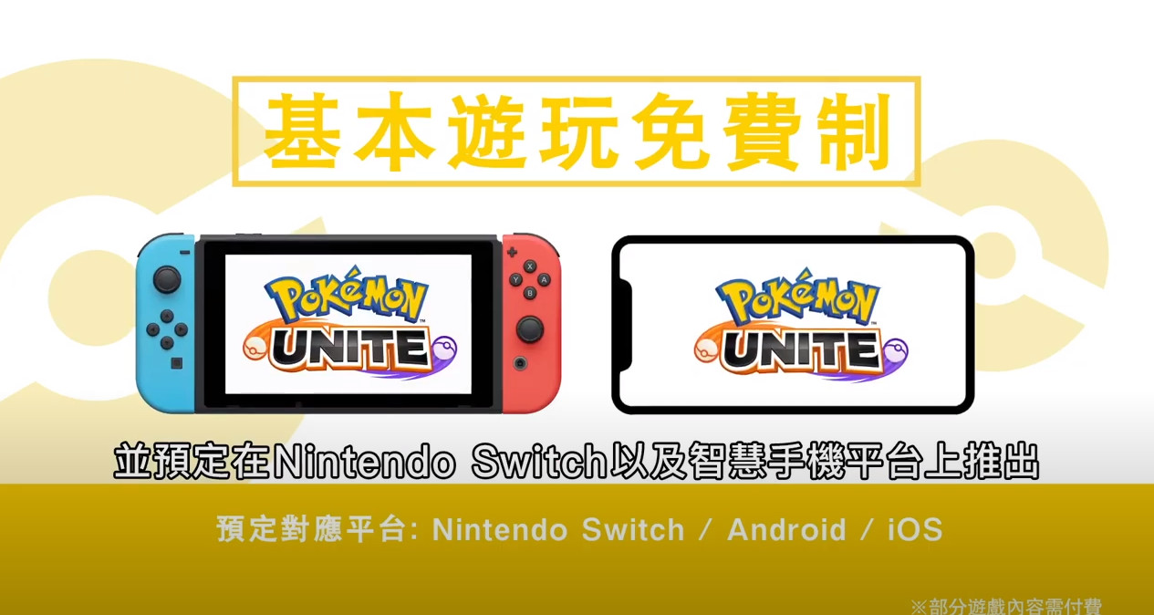 《宝可梦：大集结》正式公布 腾讯天美工作室开发