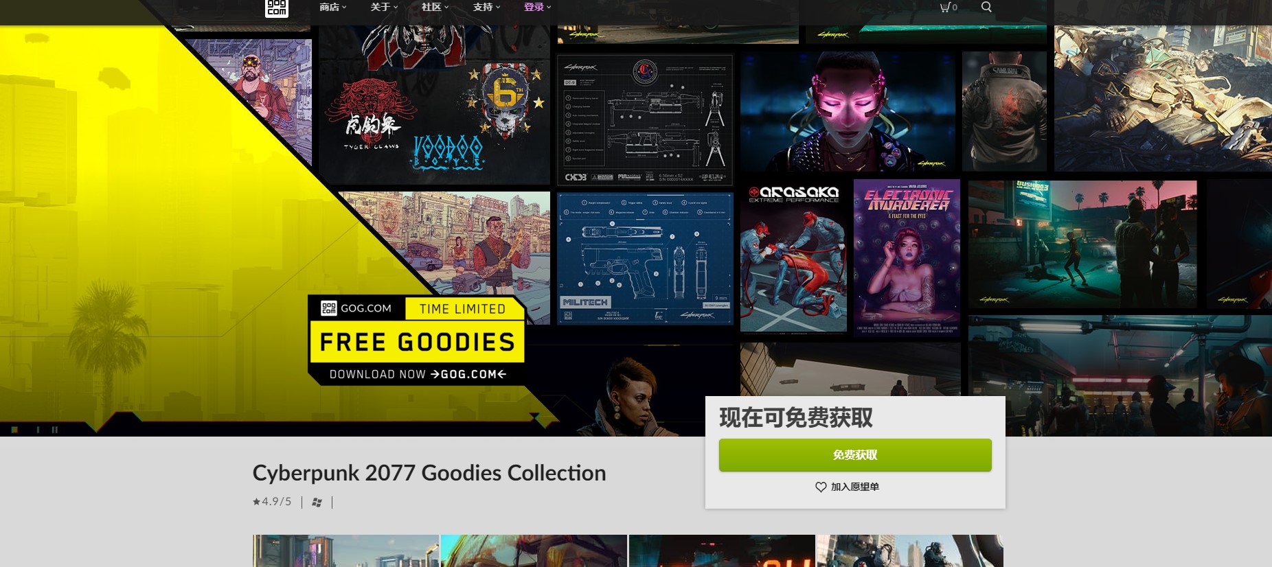 GOG喜加一：《赛博朋克2077》数字周边合集免费领