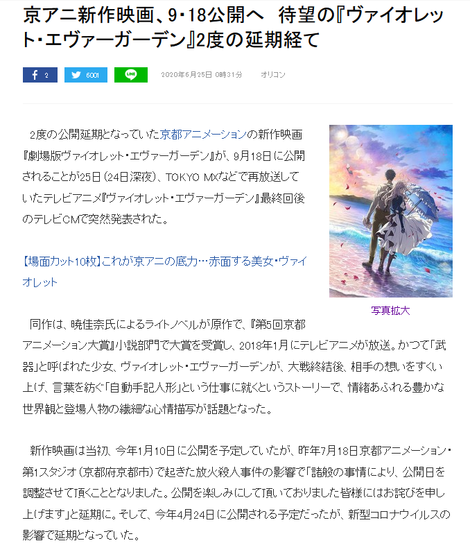 剧场版动画 紫罗兰永恒花园 重新定档9月18日上映 Acfun弹幕视频网 认真你就输啦 W ノ つロ