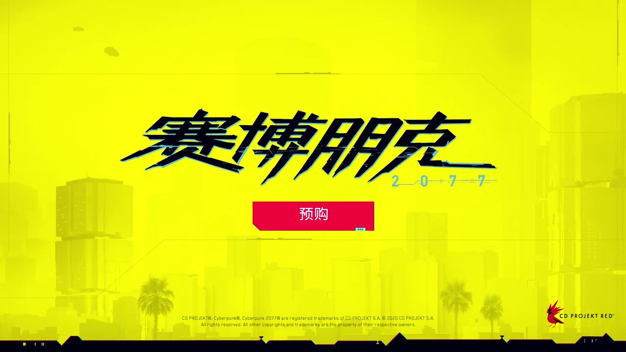 《赛博朋克2077》新中文预告片