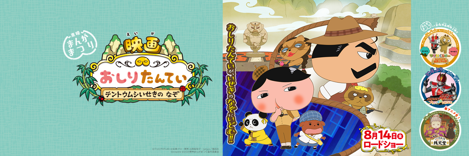 《东映漫画节》确定8月14日再开 多部动画电影新作届时公开