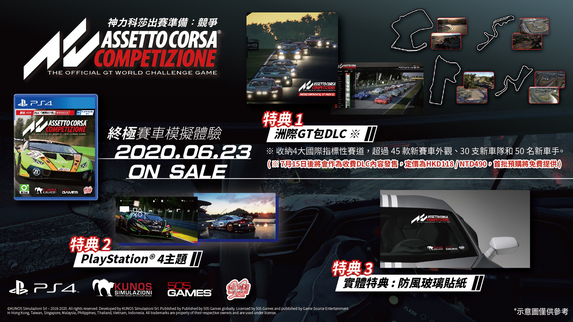 《神力科莎：竞速》即日开跑首批购买玩家可免费获「洲际GT包」