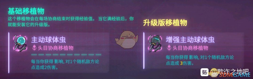 《欺诈之地》萨儿主动球体虫介绍