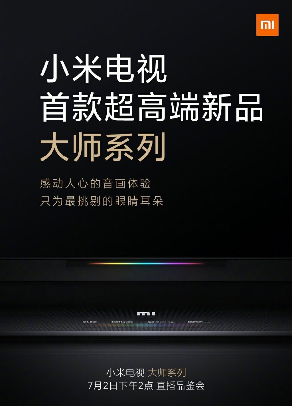 小米大师系列电视官宣：OLED屏/120Hz、音画巅峰