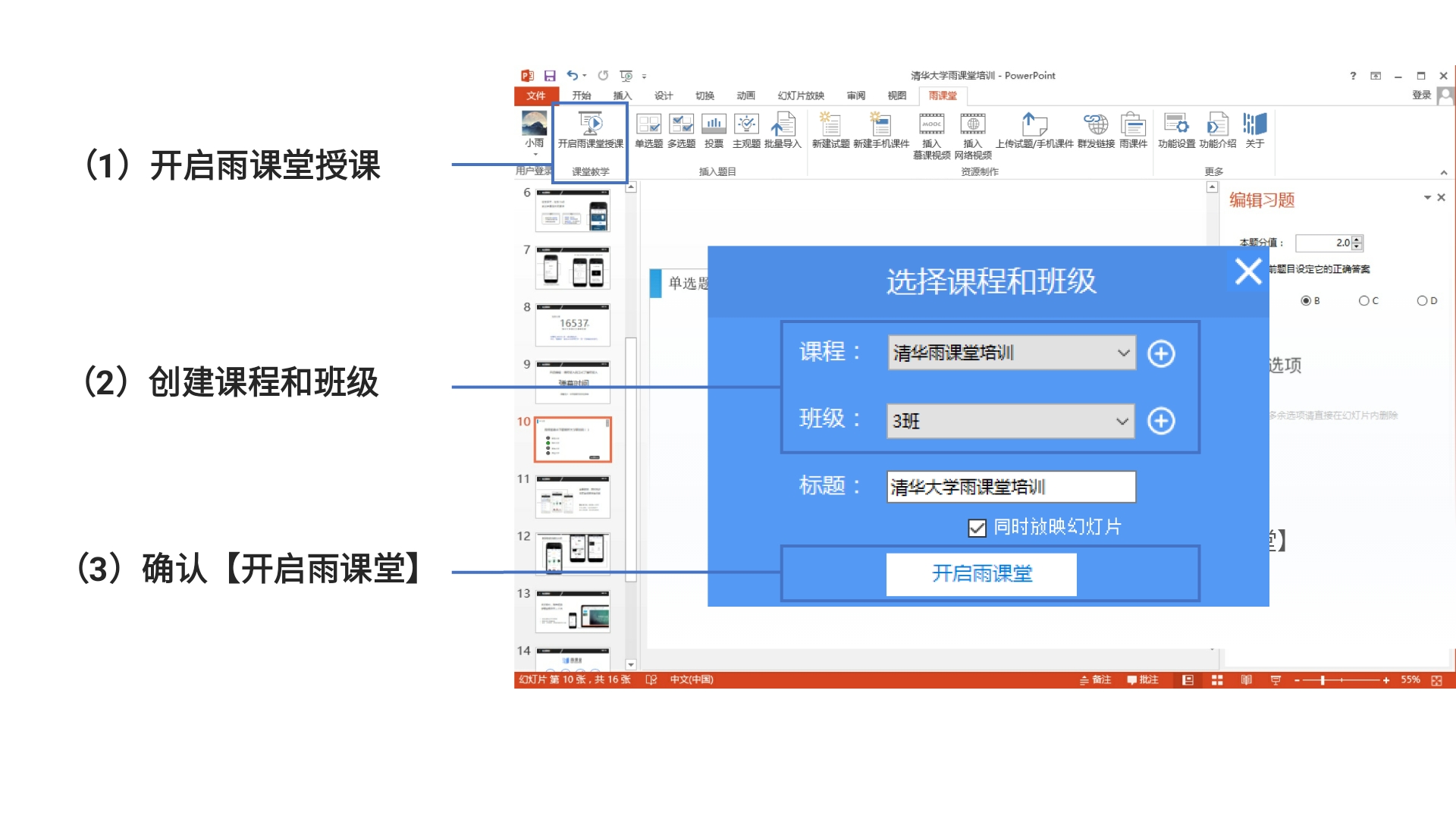 《雨课堂》最新版