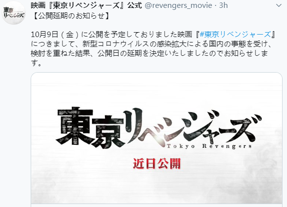 漫改名作《东京复仇者》真人电影延期 原定10月上映 
