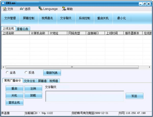 《掌控局域网监控软件》最新版