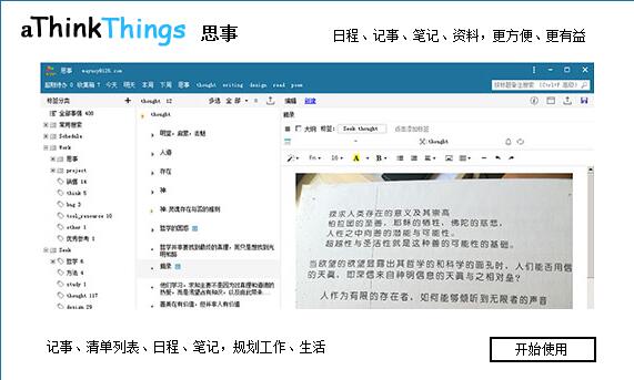 《思事日程记事本》最新版