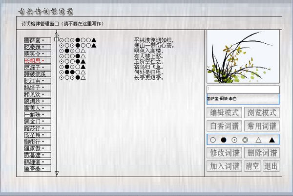 《写诗软件》绿色版