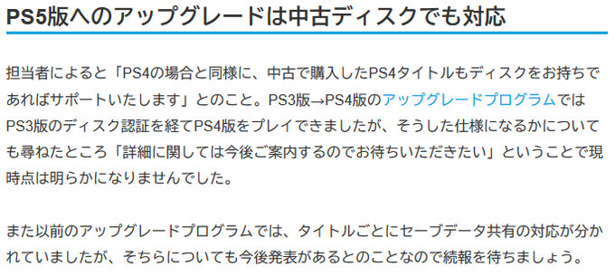 PS4游戏二手光盘支持升级到PS5版本