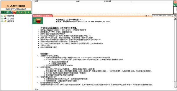 《兰飞红唇RSS阅读器》免费版