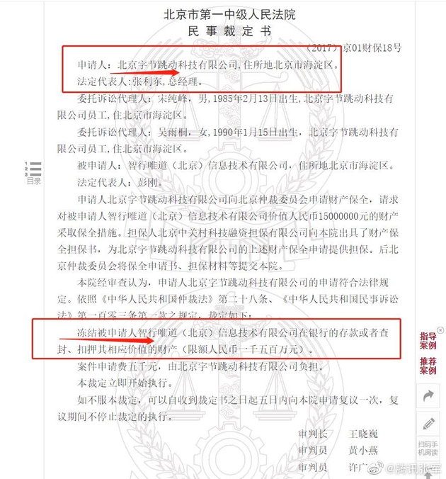 腾讯公闭总监回应字节副总裁吐槽：知识储备没有敷 记性没有好