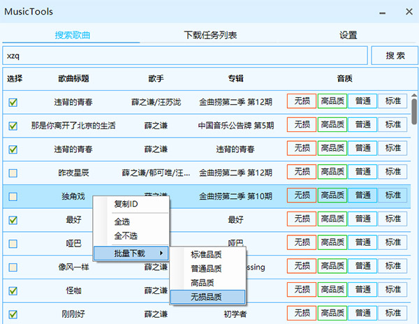 《MusicTools》免费版