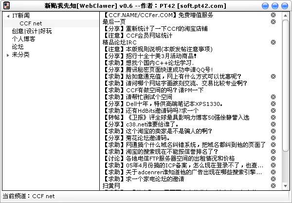 《WebClawer》免费版