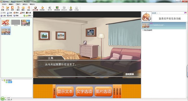 《橙光文字游戏制作工具》最新版