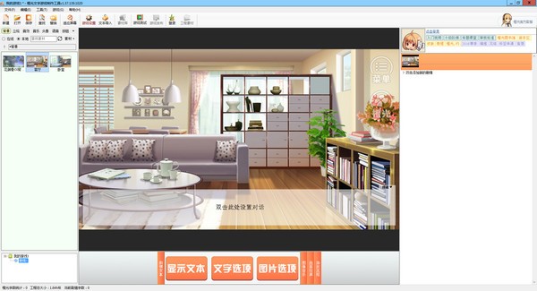 《橙光文字游戏制作工具》最新版