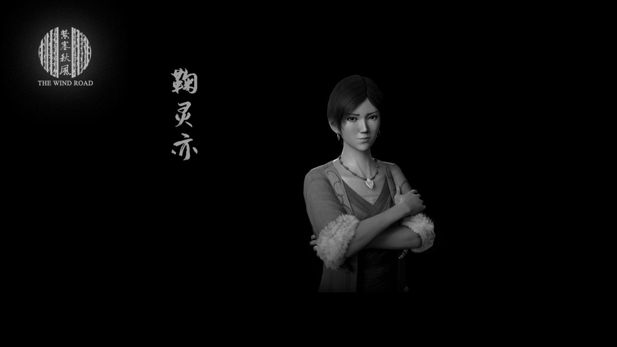 《紫塞秋风》7月10日零时解锁 角色黑白形象及设定公开