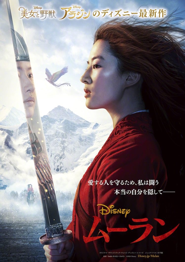 迪士尼电影《花木兰》新日本档期确定 9月4日上映