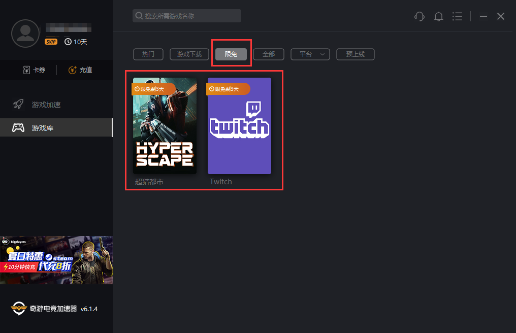 奇游已经限免支持 超猎都市hyperscape Twitch 联机加速 3dm单机