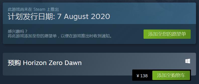 《地平线：黎明时分》Steam涨价至193元 Epic价格未变