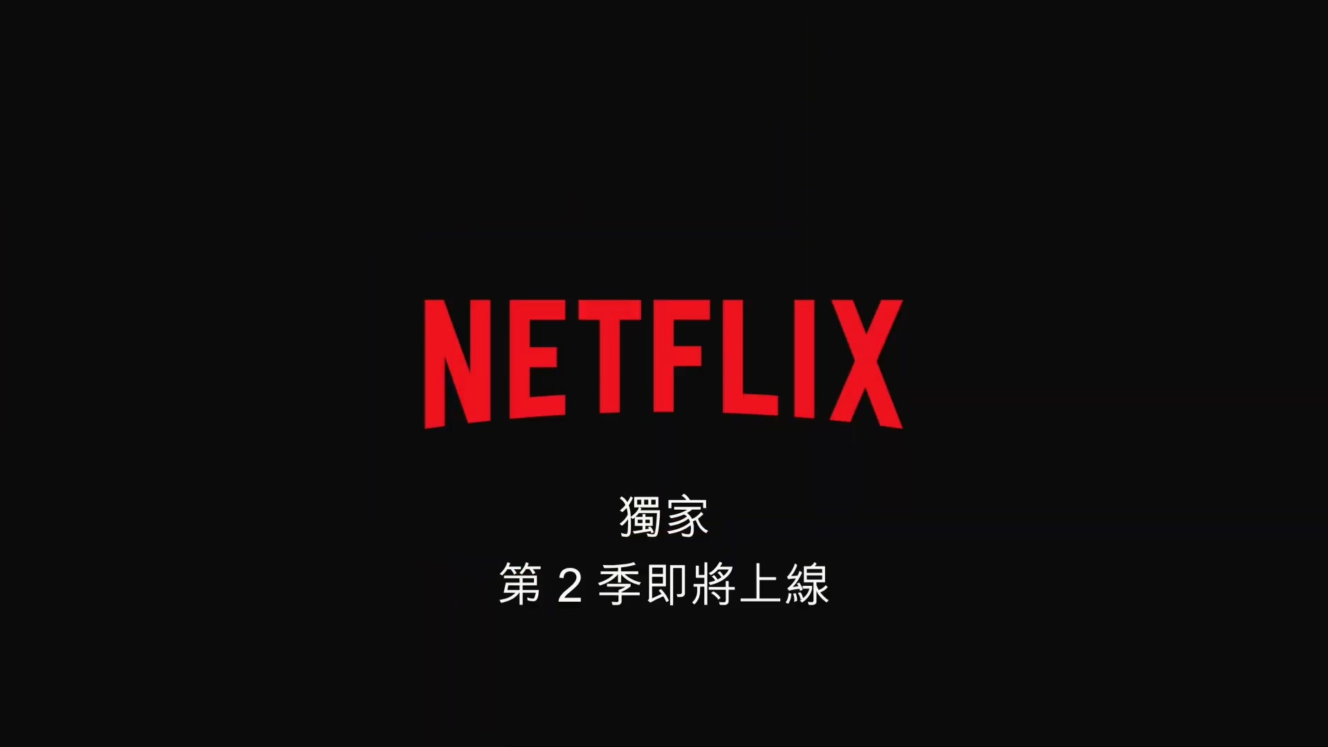 《机动奥特曼》第二季先行中文预告 Netflix独家播映