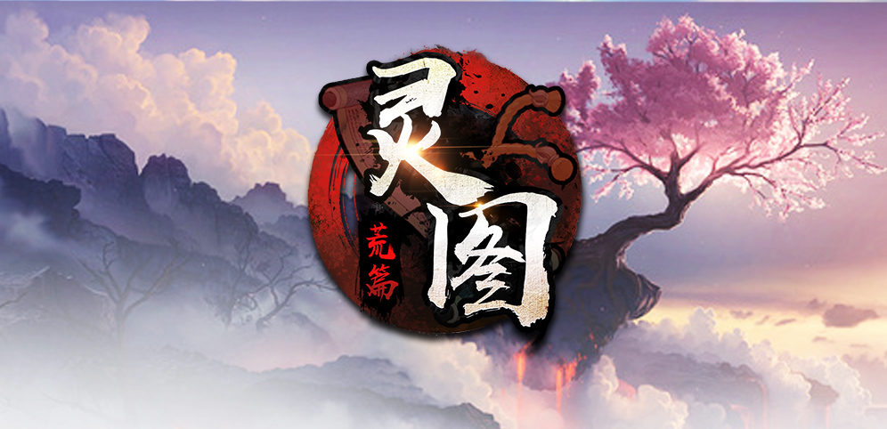 《灵图》v1.0.1正式版[war3地图]