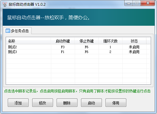 《鼠标自动点击器》最新版