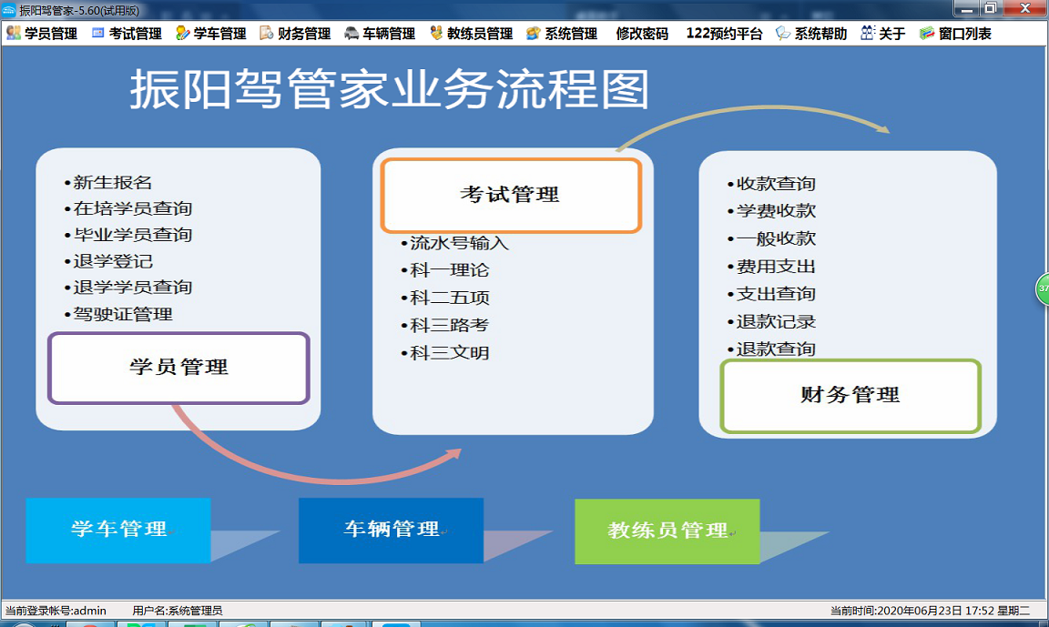 《振阳驾校管理系统》最新版