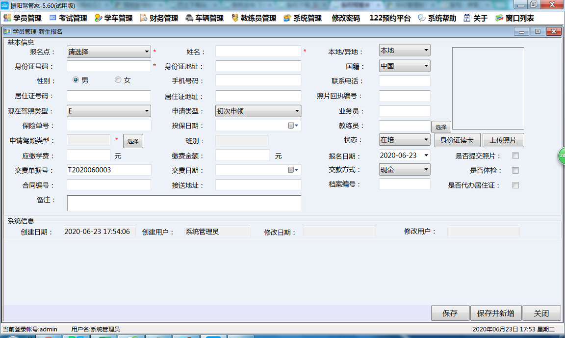 《振阳驾校管理系统》最新版