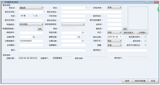 《振阳驾校管理系统》最新版