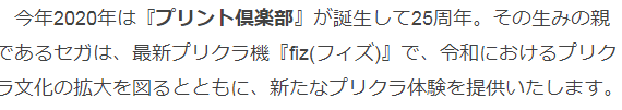 大头贴之父世嘉时隔20余年再推新品 新机器fiz今秋发售