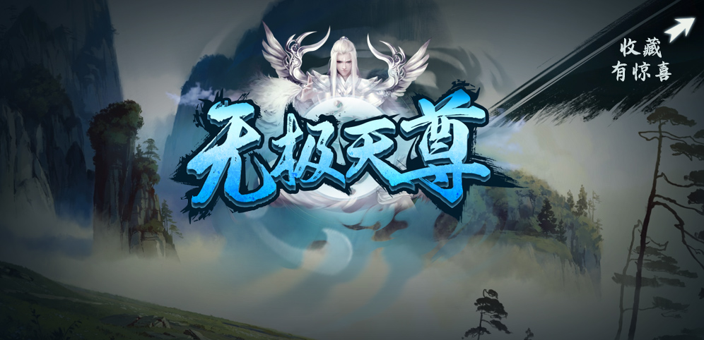 《无极天尊》v2.3.1正式版[war3地图]